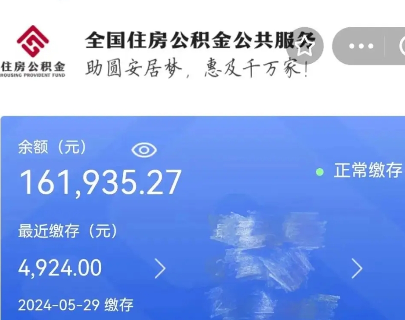 白沙小额公积金提取（小额公积金提取中介费用）